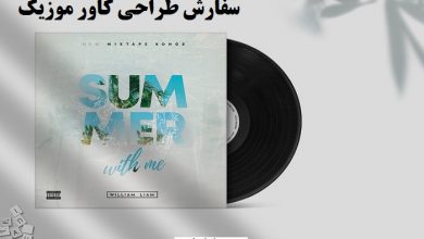 سفارش طراحی کاور موزیک