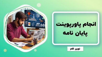 انجام پاورپوینت پایان نامه