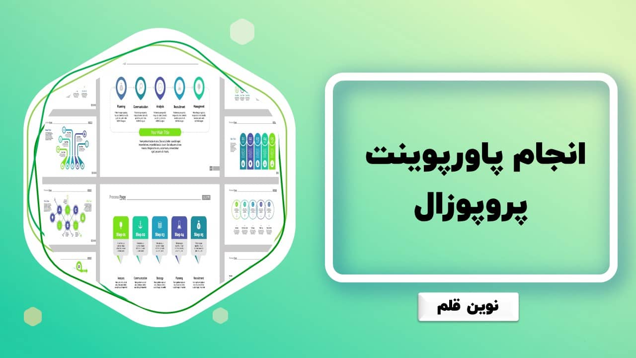انجام پاورپوینت پروپوزال