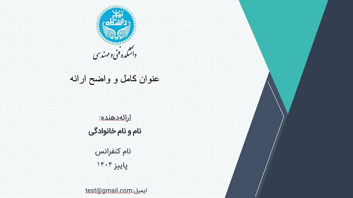 نمونه صفجه اول پاورپوینت کنفرانس