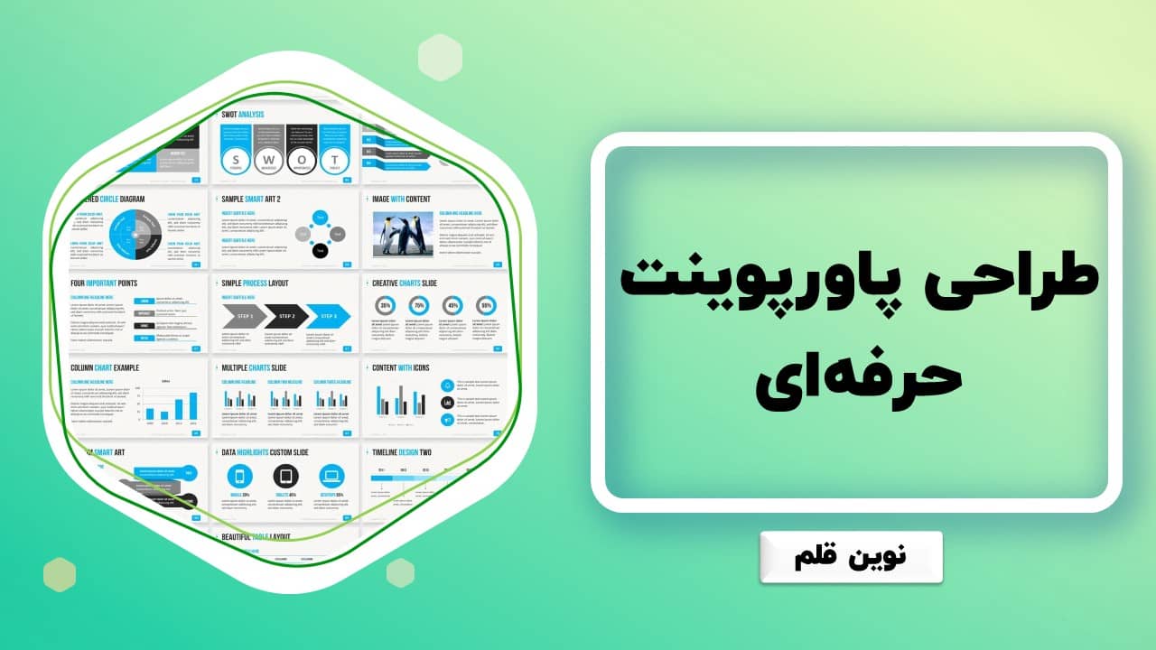 طراحی پاورپوینت