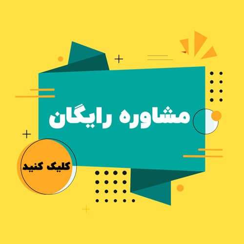 مشاوره رایگان نوین قلم